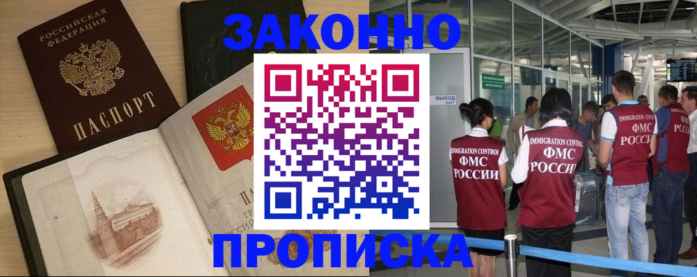временная регистрация поиск в Арсеньеве