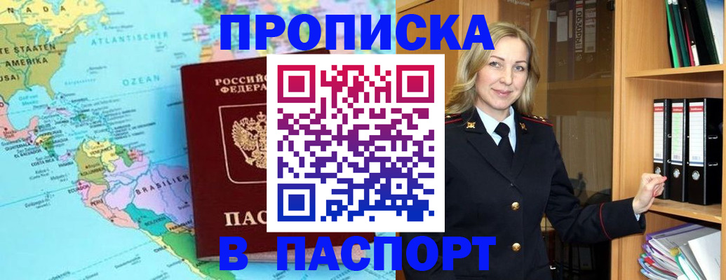 прописка регистрация в Арсеньеве