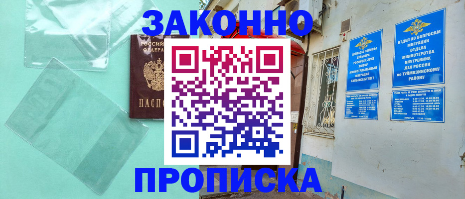 прописка регистрация в Арсеньеве