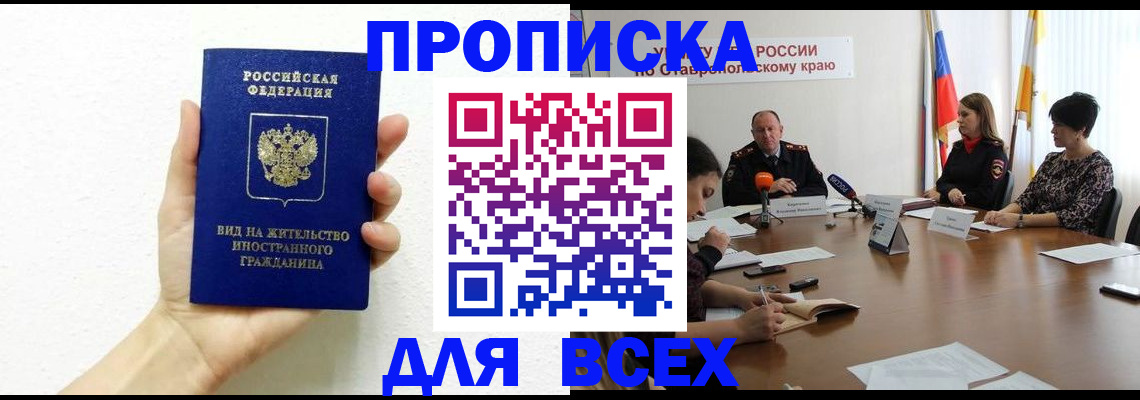 прописка для кредита в Арсеньеве