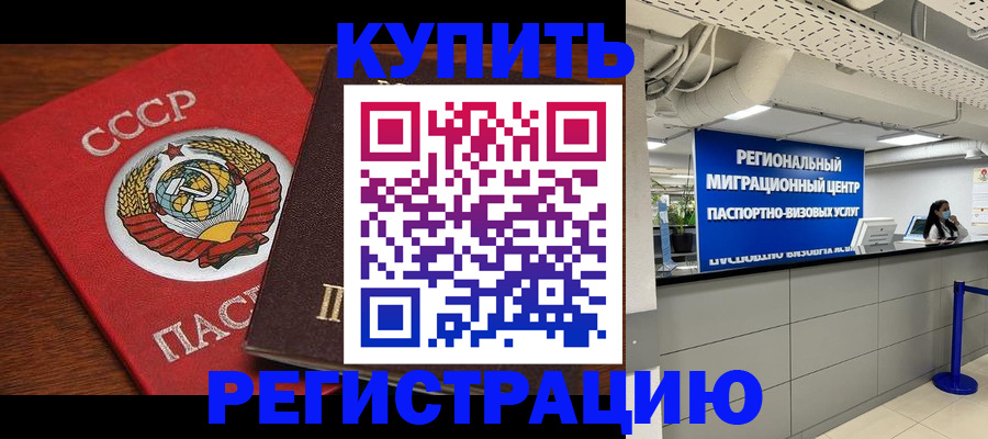 временная прописка в Арсеньеве