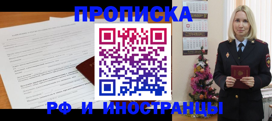 временная регистрация в квартире в Арсеньеве